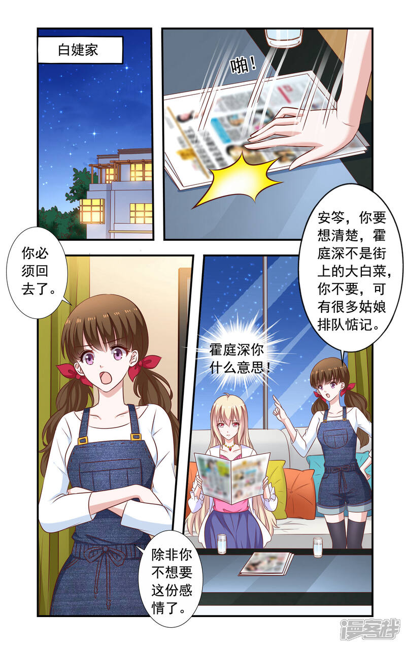 【一纸宠婚】漫画-（第187话 回去）章节漫画下拉式图片-7.jpg