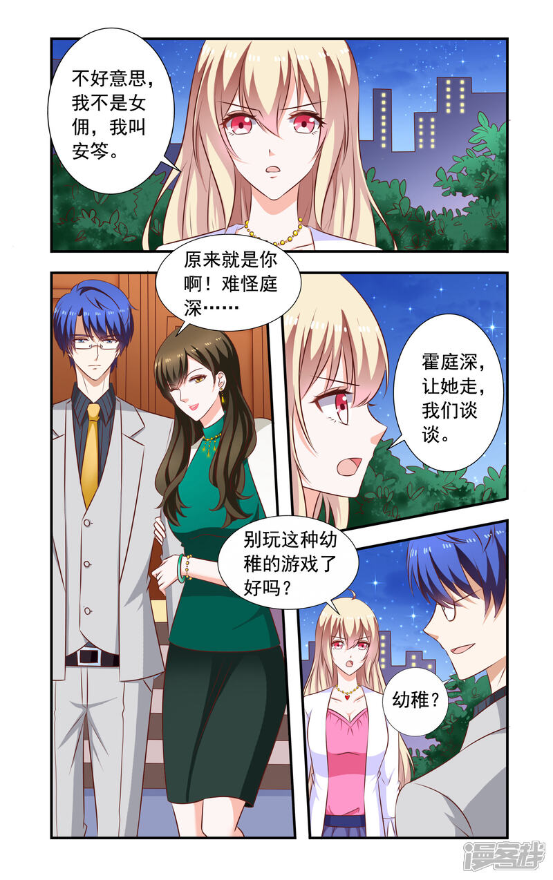 【一纸宠婚】漫画-（第188话 互相作）章节漫画下拉式图片-3.jpg