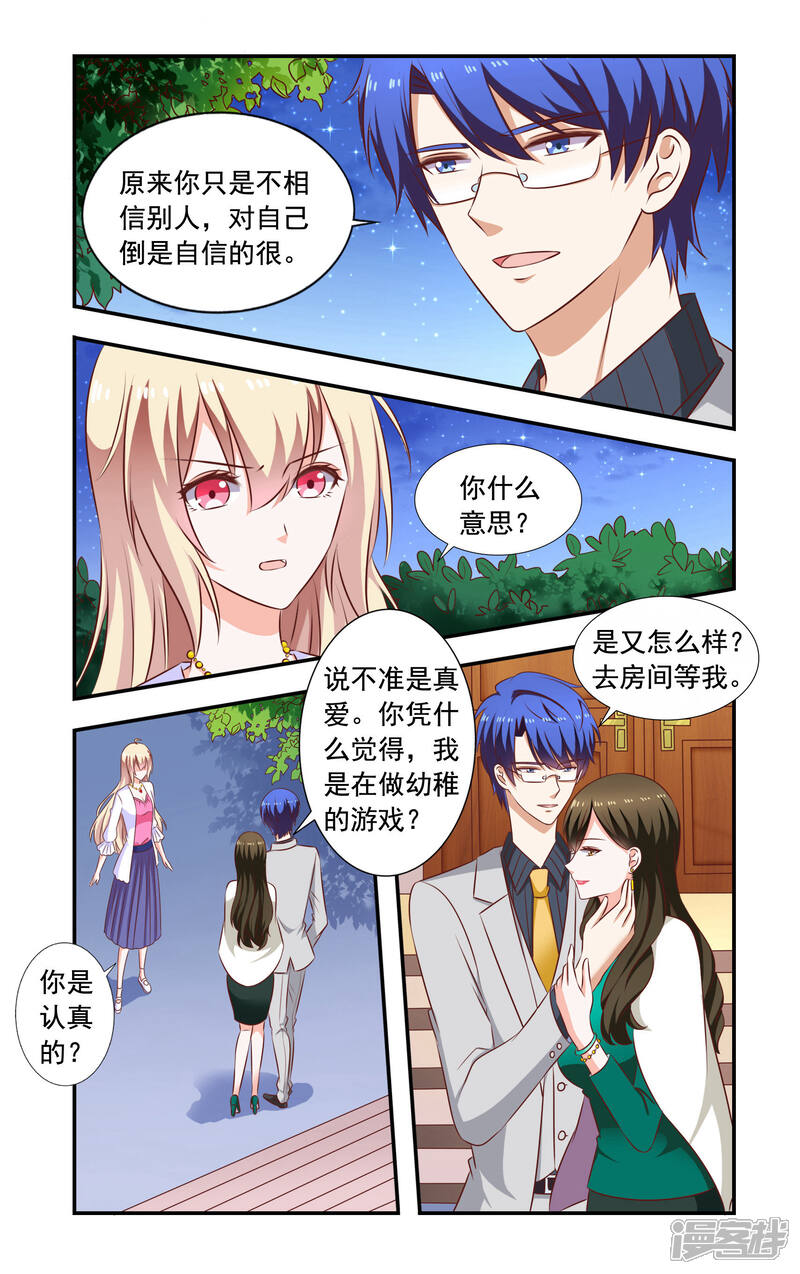 第188话互相作-一纸宠婚-旷盛动漫（第4张）