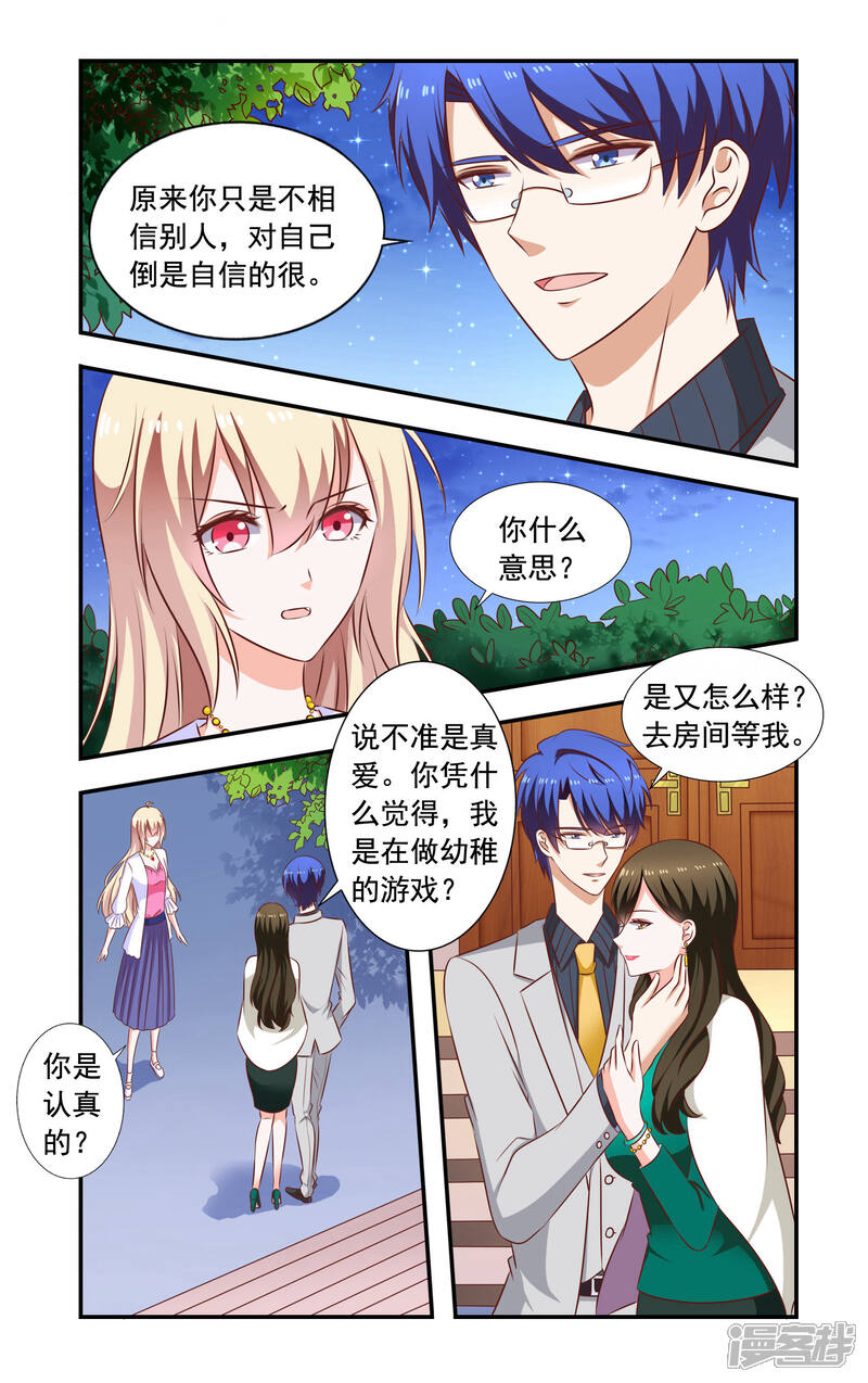 【一纸宠婚】漫画-（第188话 互相作）章节漫画下拉式图片-4.jpg