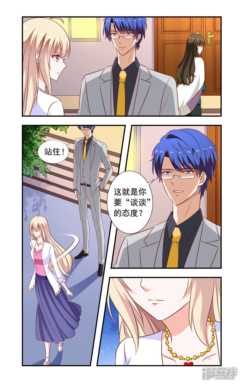 第188话互相作-一纸宠婚-旷盛动漫（第5张）