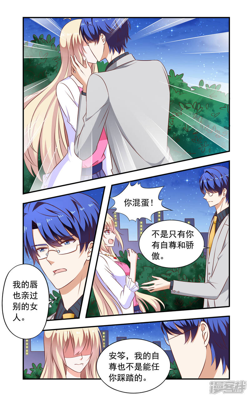 第188话互相作-一纸宠婚-旷盛动漫（第7张）