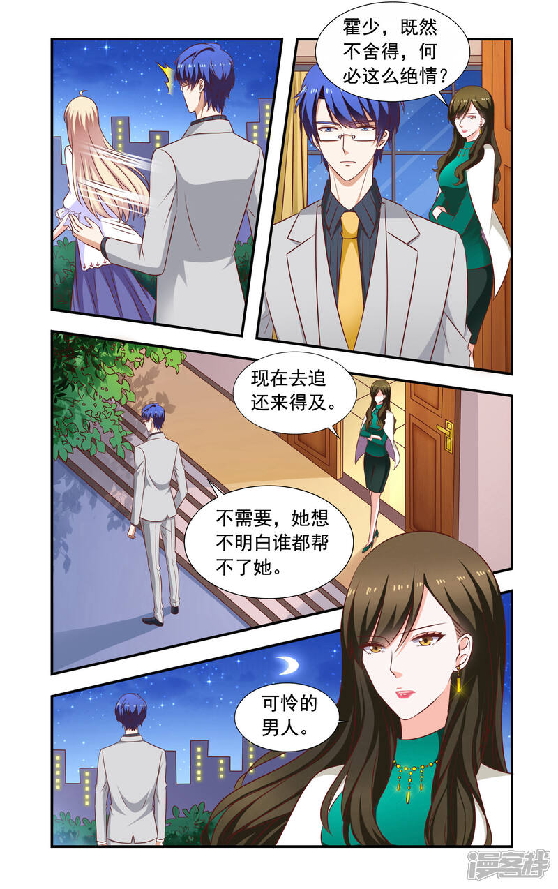 第188话互相作-一纸宠婚-旷盛动漫（第8张）