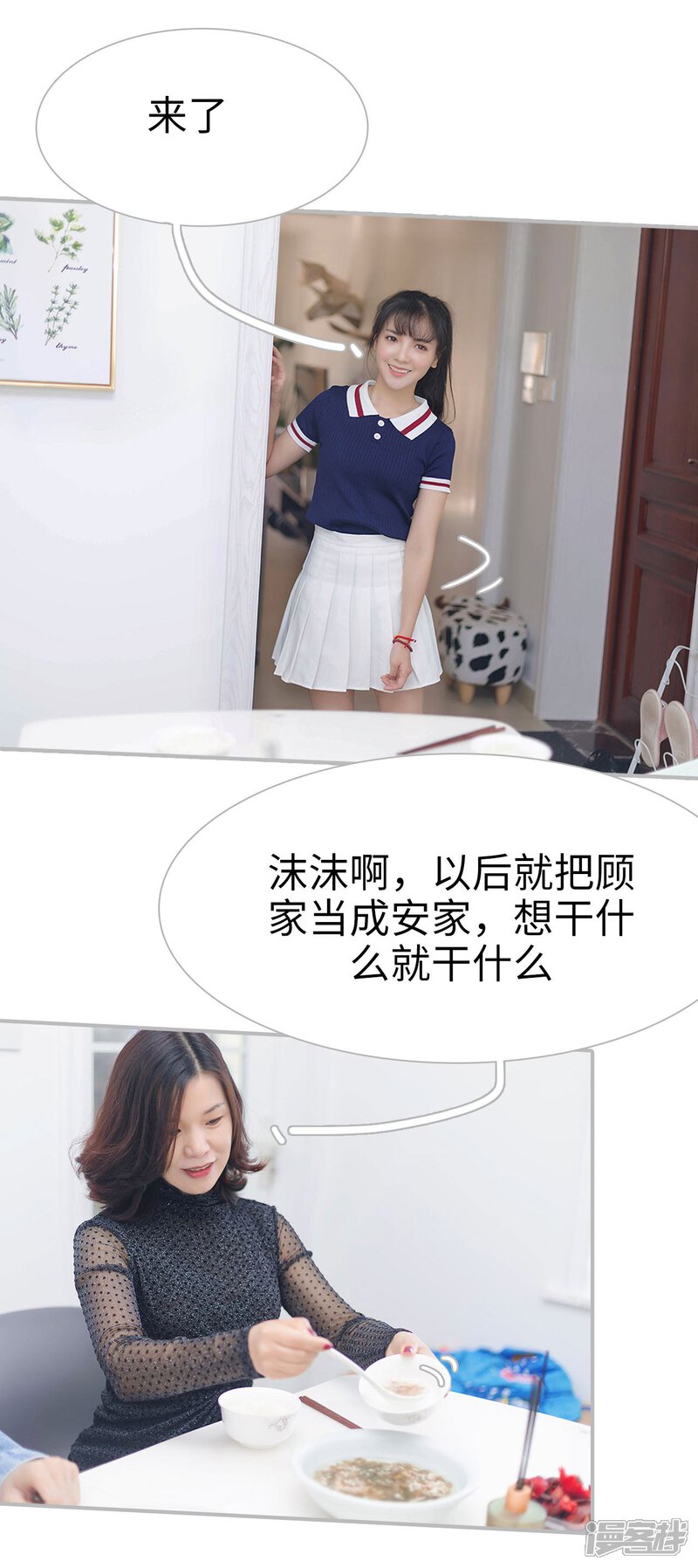 第6话-傲娇少爷呆萌宠-剧能玩（第19张）