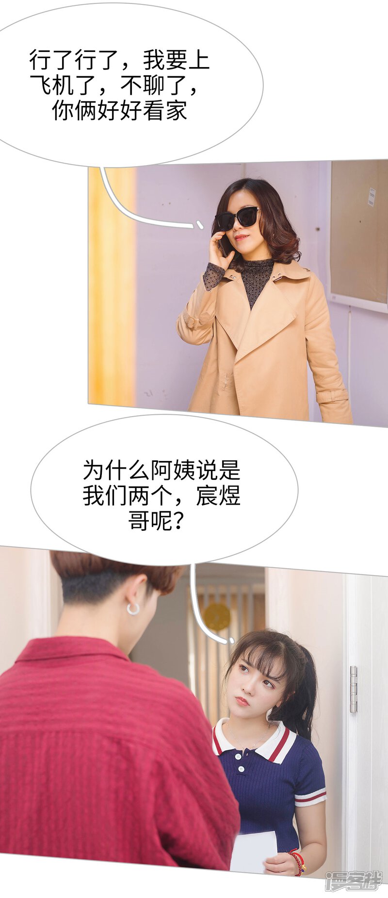 第9话-傲娇少爷呆萌宠-剧能玩（第12张）