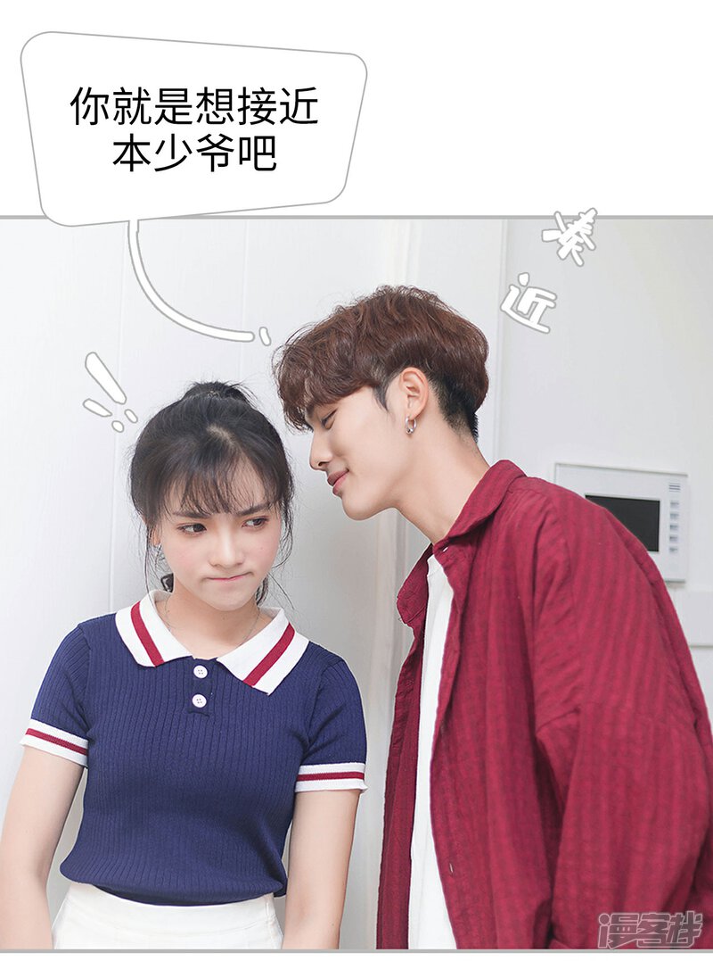 第4话-傲娇少爷呆萌宠-剧能玩（第26张）