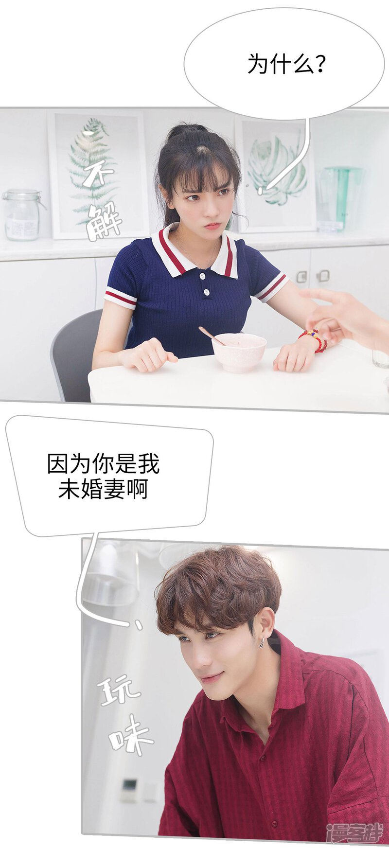 第11话-傲娇少爷呆萌宠-剧能玩（第14张）