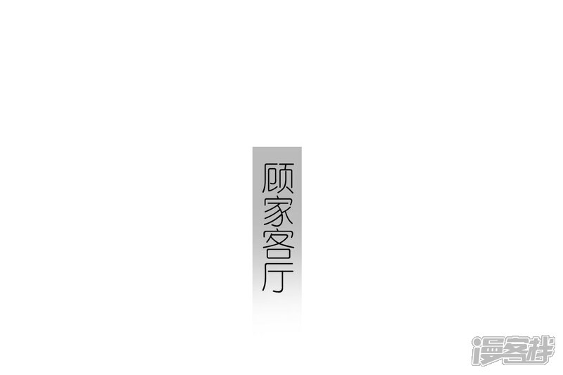 第28话-傲娇少爷呆萌宠-剧能玩（第7张）