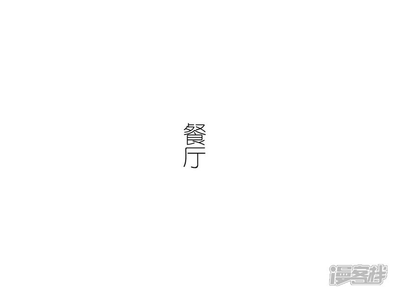 第21话-傲娇少爷呆萌宠-剧能玩（第13张）