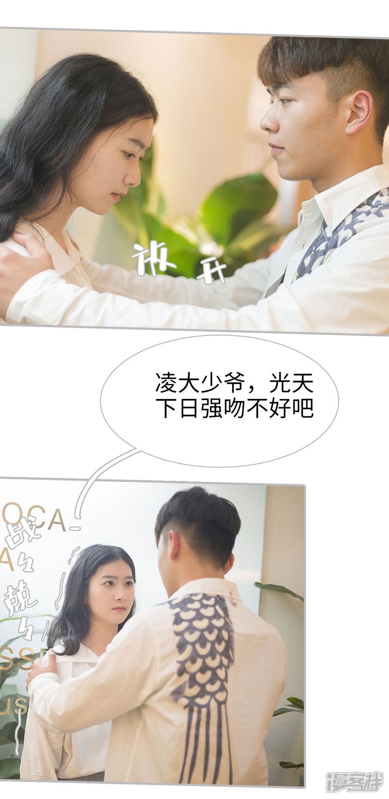 第26话-傲娇少爷呆萌宠-剧能玩（第11张）