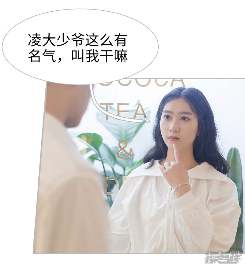 第25话-傲娇少爷呆萌宠-剧能玩（第22张）