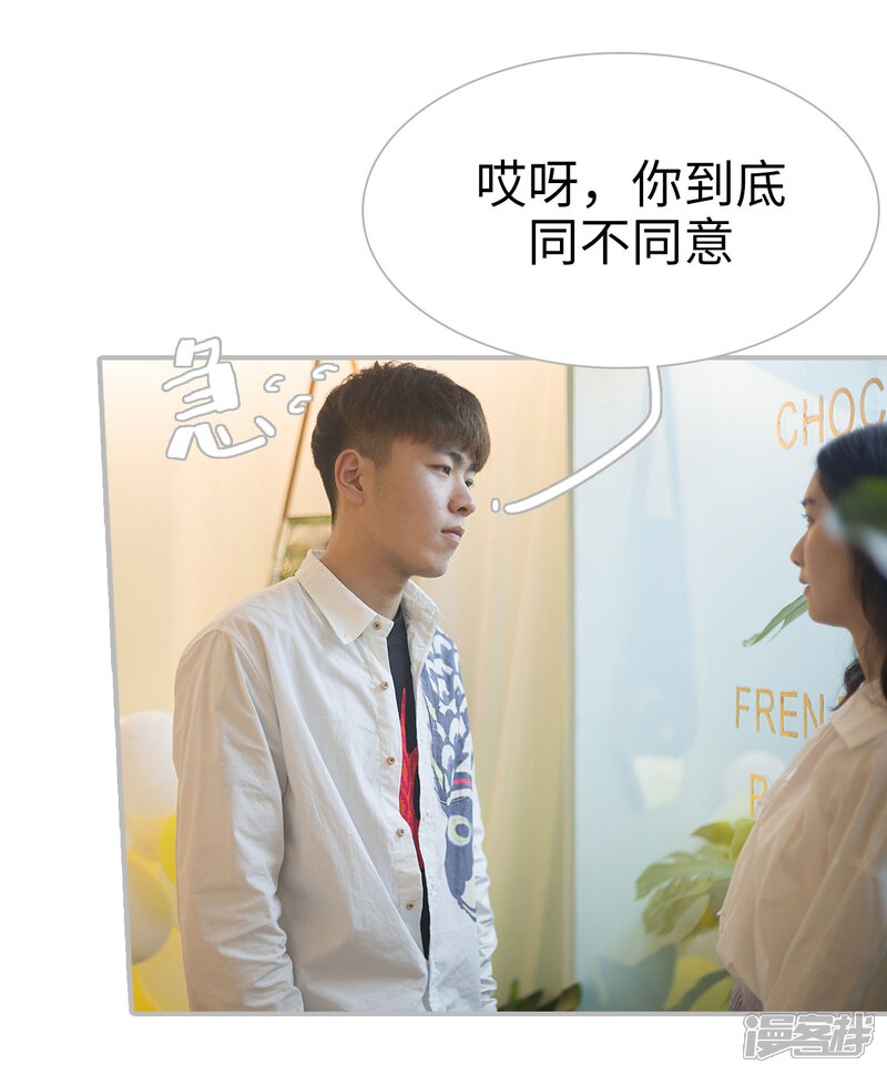 第25话-傲娇少爷呆萌宠-剧能玩（第26张）