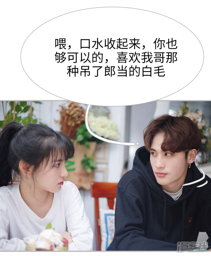 第21话-傲娇少爷呆萌宠-剧能玩（第19张）