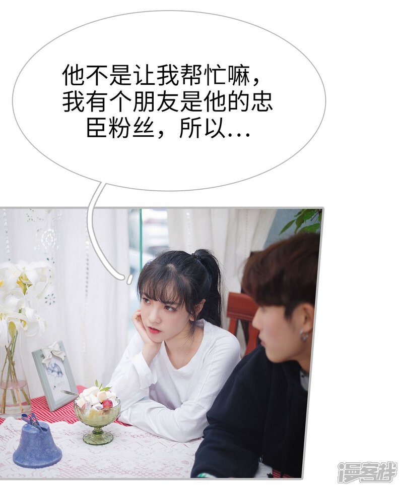 第21话-傲娇少爷呆萌宠-剧能玩（第26张）