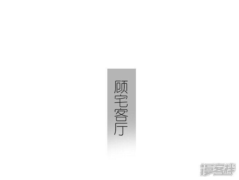 第49话-傲娇少爷呆萌宠-剧能玩（第18张）