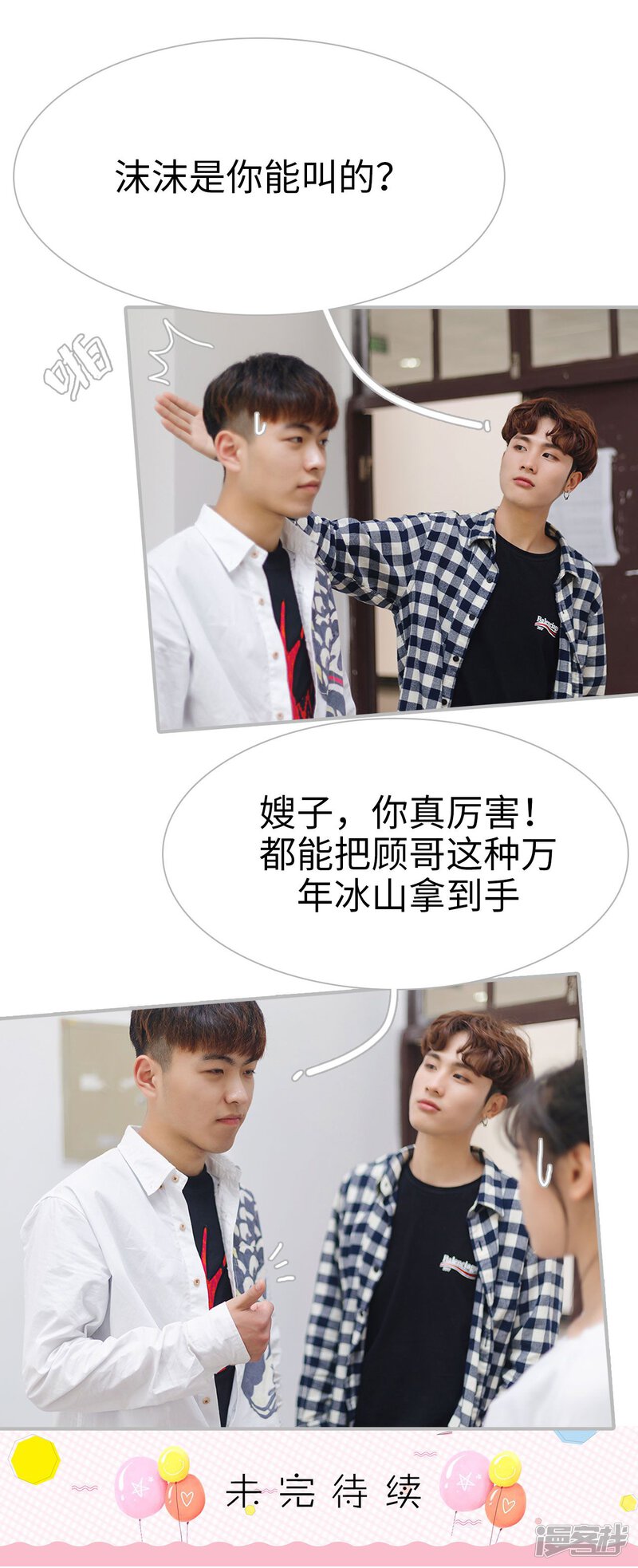 第35话-傲娇少爷呆萌宠-剧能玩（第31张）