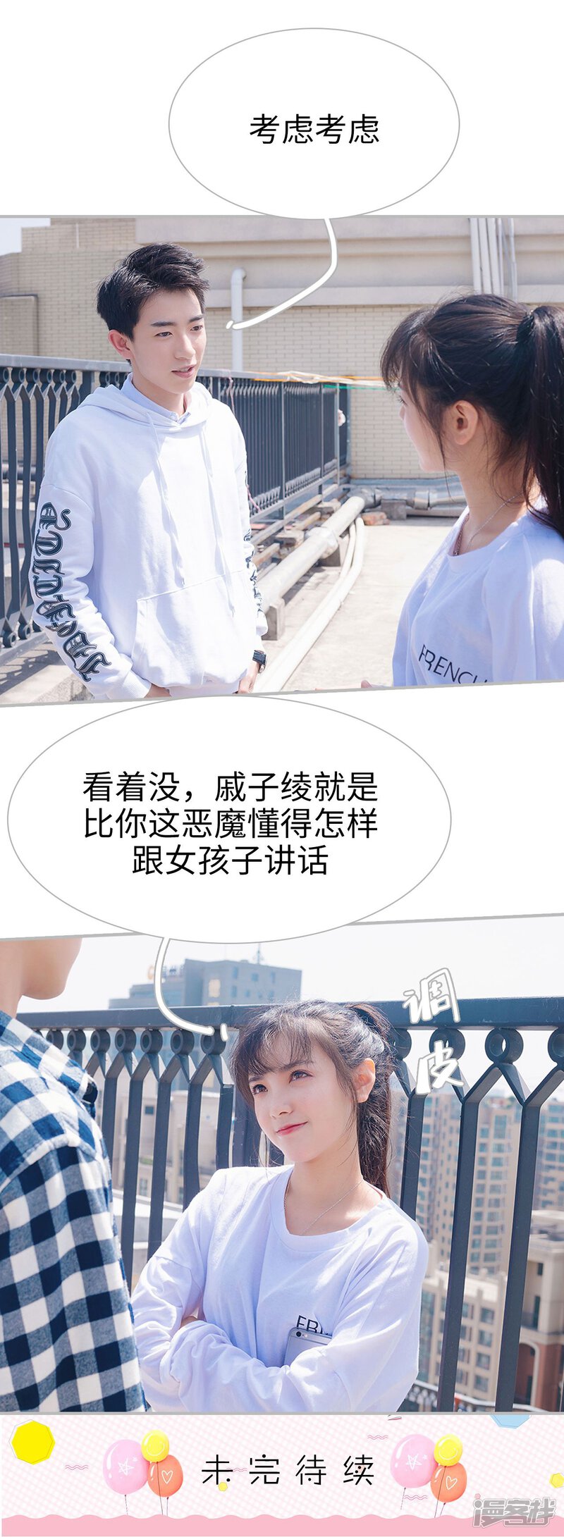 第37话-傲娇少爷呆萌宠-剧能玩（第29张）