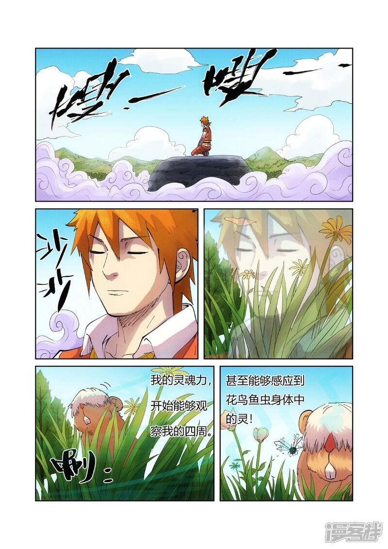 【妖神记】漫画-（第219话 打劫（上））章节漫画下拉式图片-2.jpg