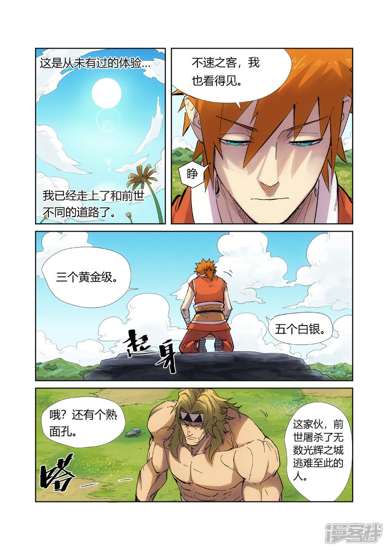 【妖神记】漫画-（第219话 打劫（上））章节漫画下拉式图片-3.jpg