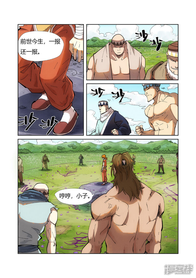 【妖神记】漫画-（第219话 打劫（上））章节漫画下拉式图片-4.jpg