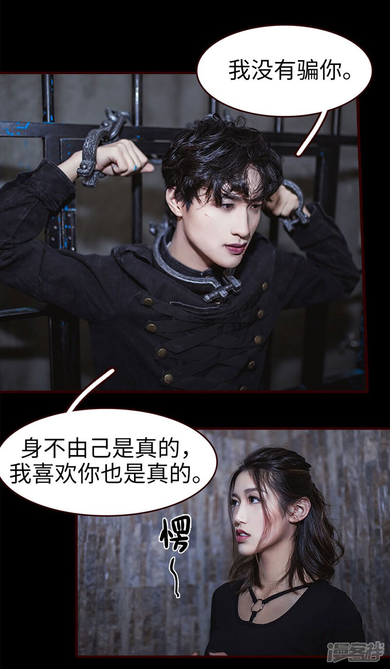 第29话-bloody-lips 血契-剧能玩（第25张）