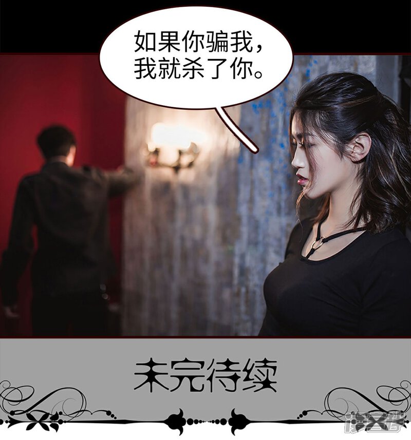 第29话-bloody-lips 血契-剧能玩（第30张）