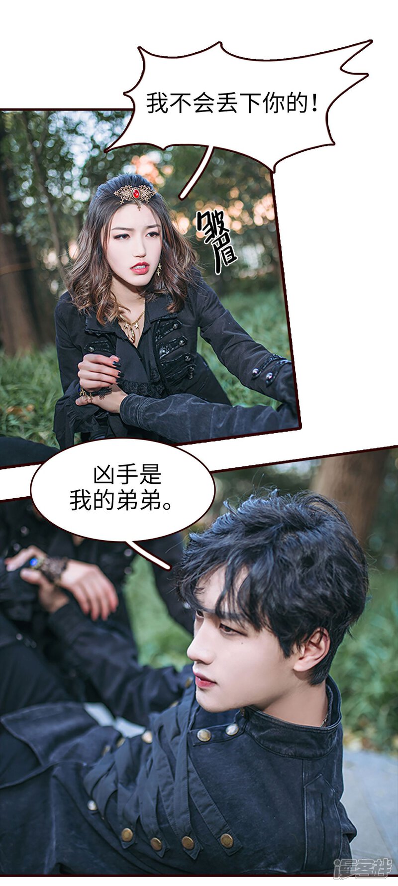 第46话-bloody-lips 血契-剧能玩（第8张）