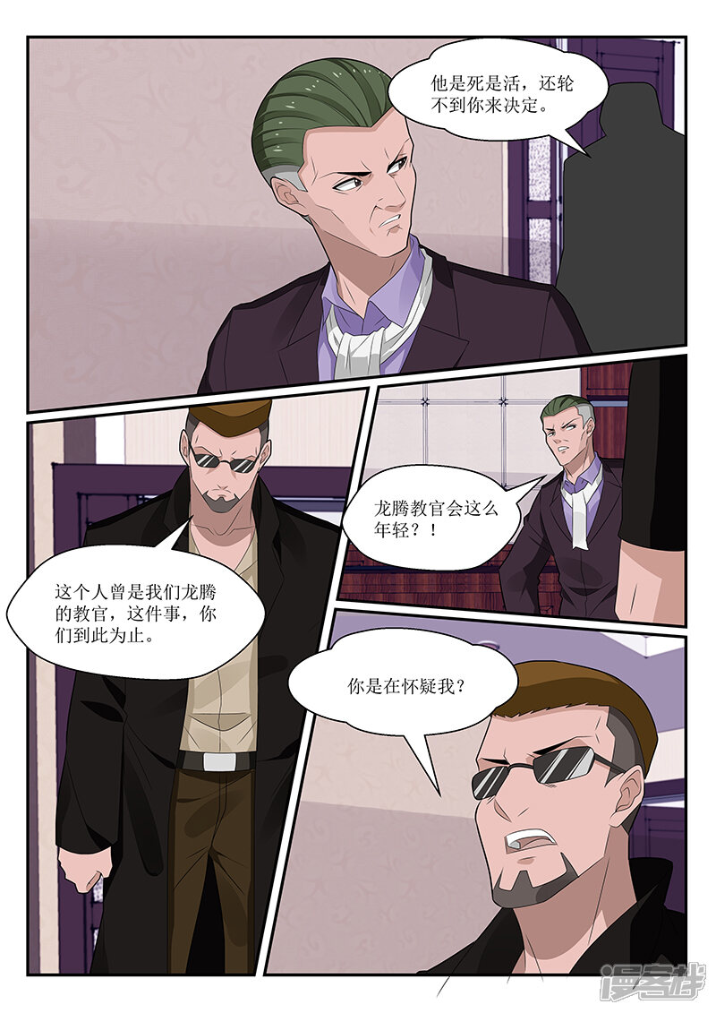 第140话-我的绝色总裁未婚妻-元气工场|阿里文学（第5张）