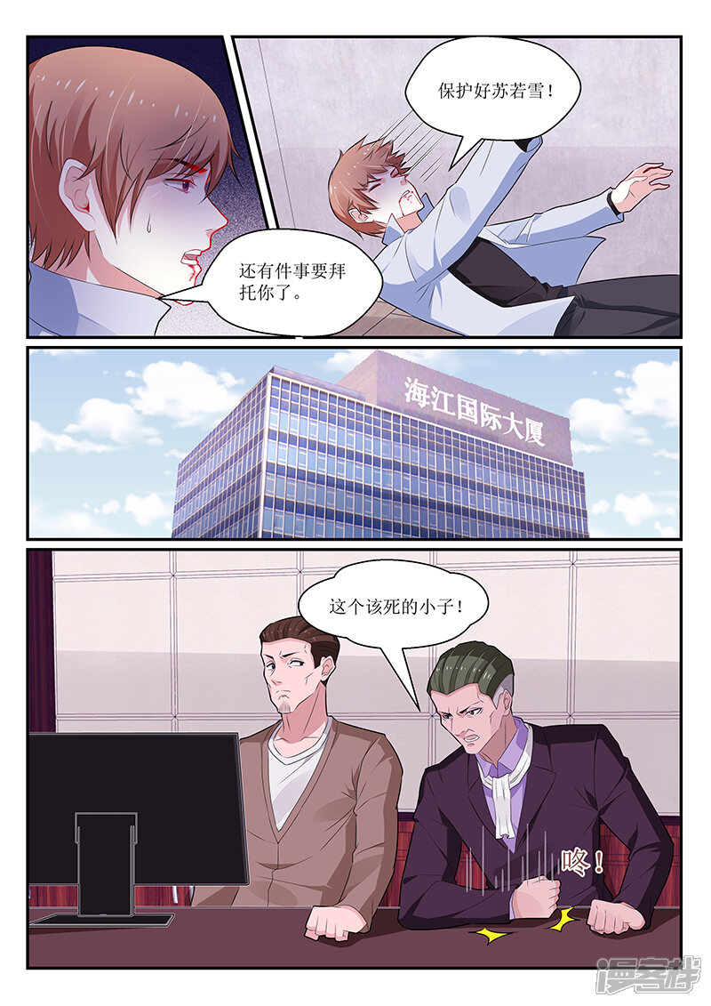 第140话-我的绝色总裁未婚妻-元气工场|阿里文学（第4张）