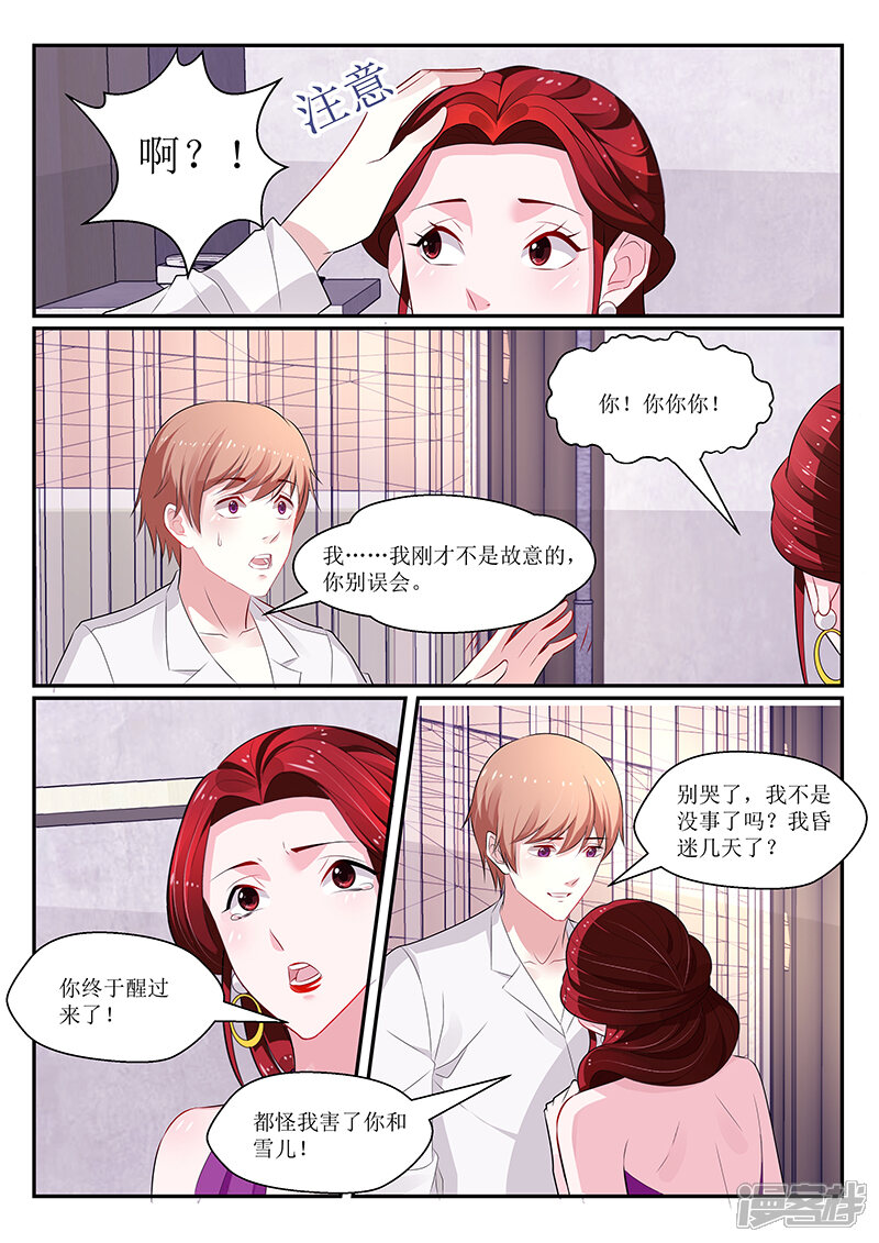 第140话-我的绝色总裁未婚妻-元气工场|阿里文学（第8张）