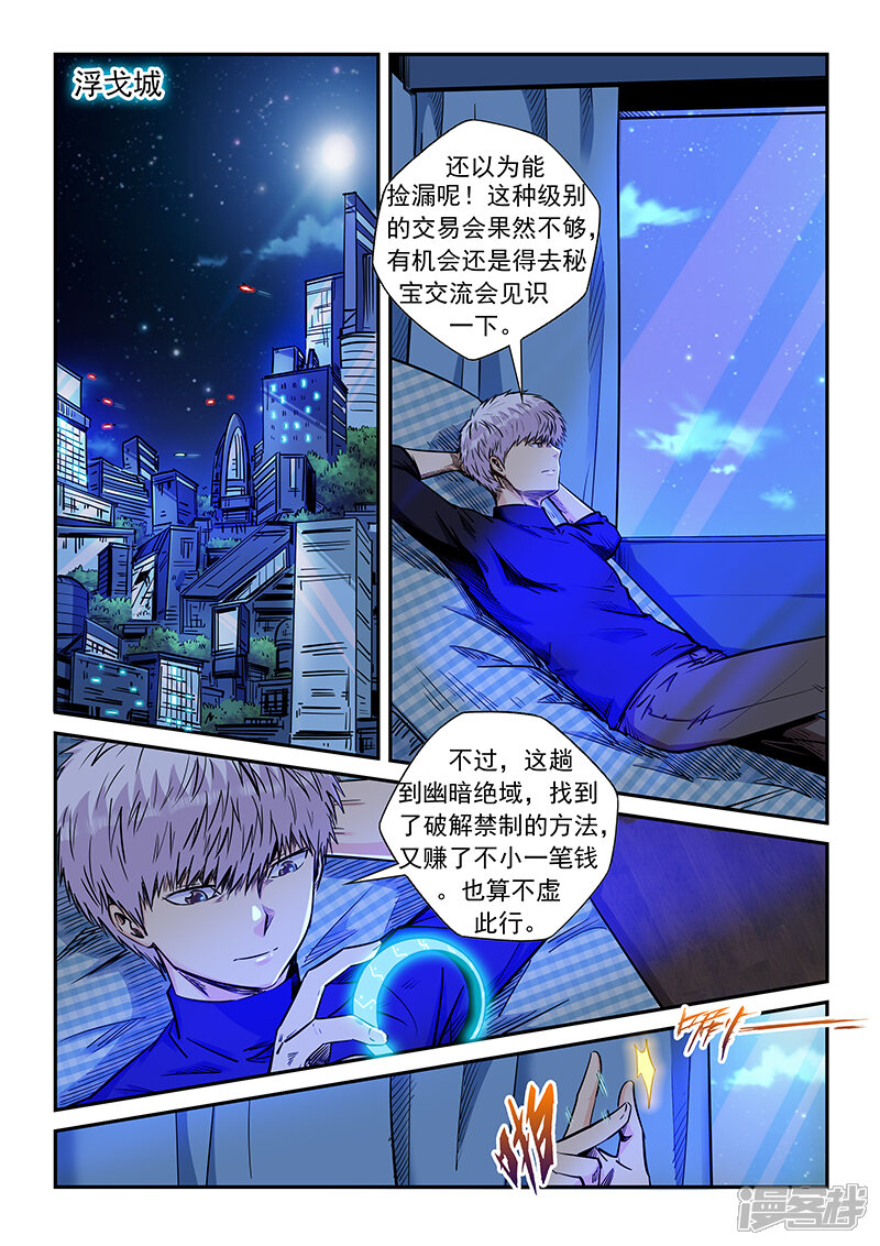 【修真四万年】漫画-（第203话）章节漫画下拉式图片-第2张图片