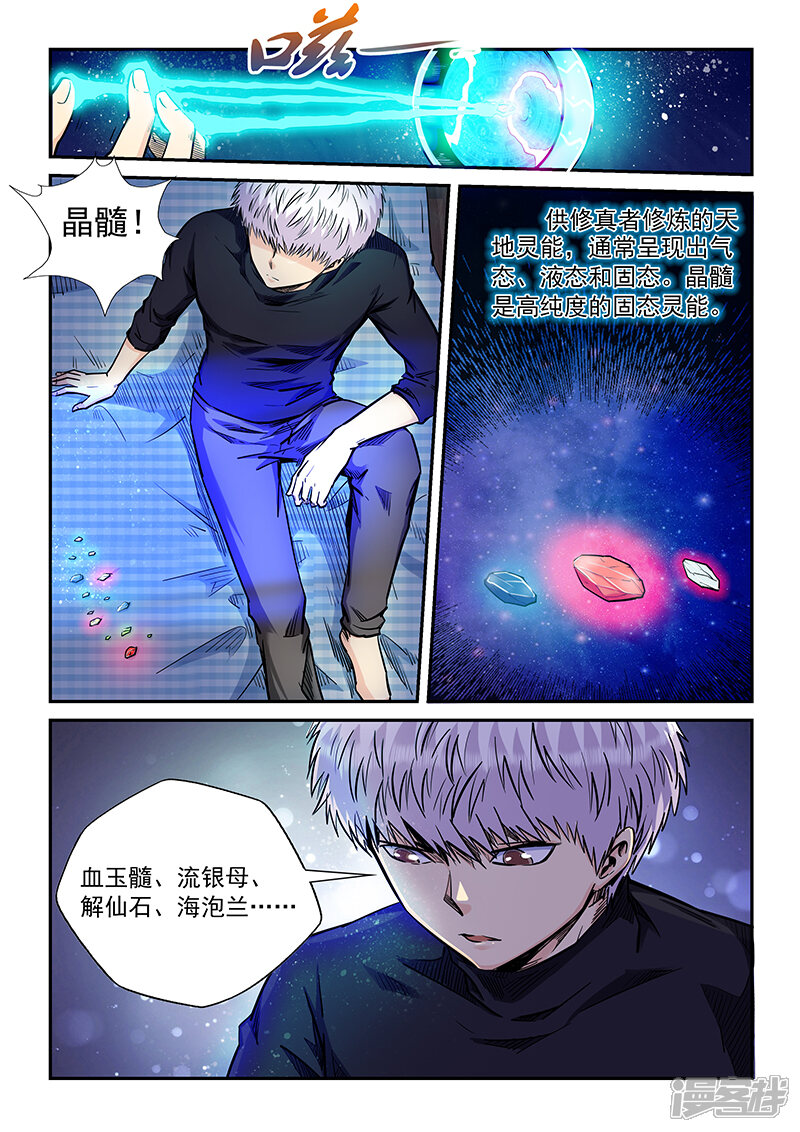 【修真四万年】漫画-（第203话）章节漫画下拉式图片-第5张图片