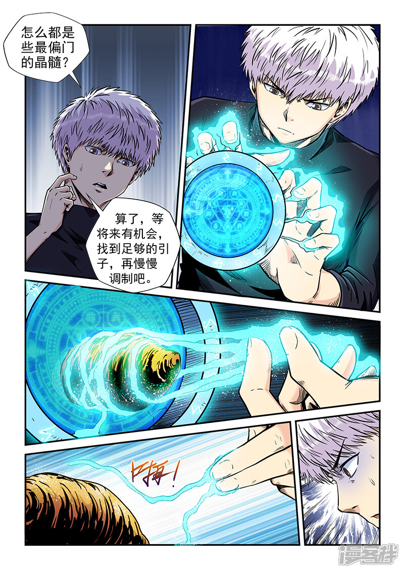 第203话-修真四万年-三福互娱（第6张）