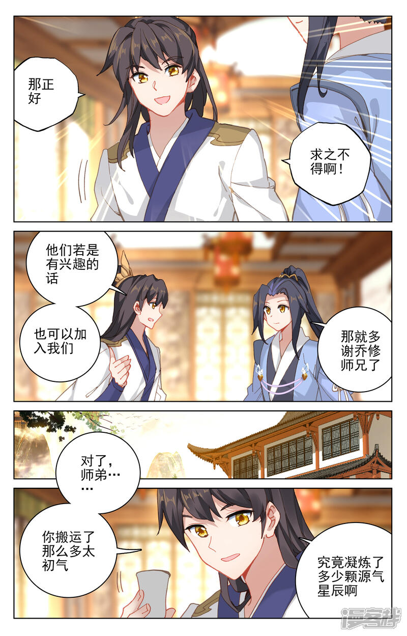 【元尊】漫画-（第132话 藏经楼（下））章节漫画下拉式图片-第4张图片