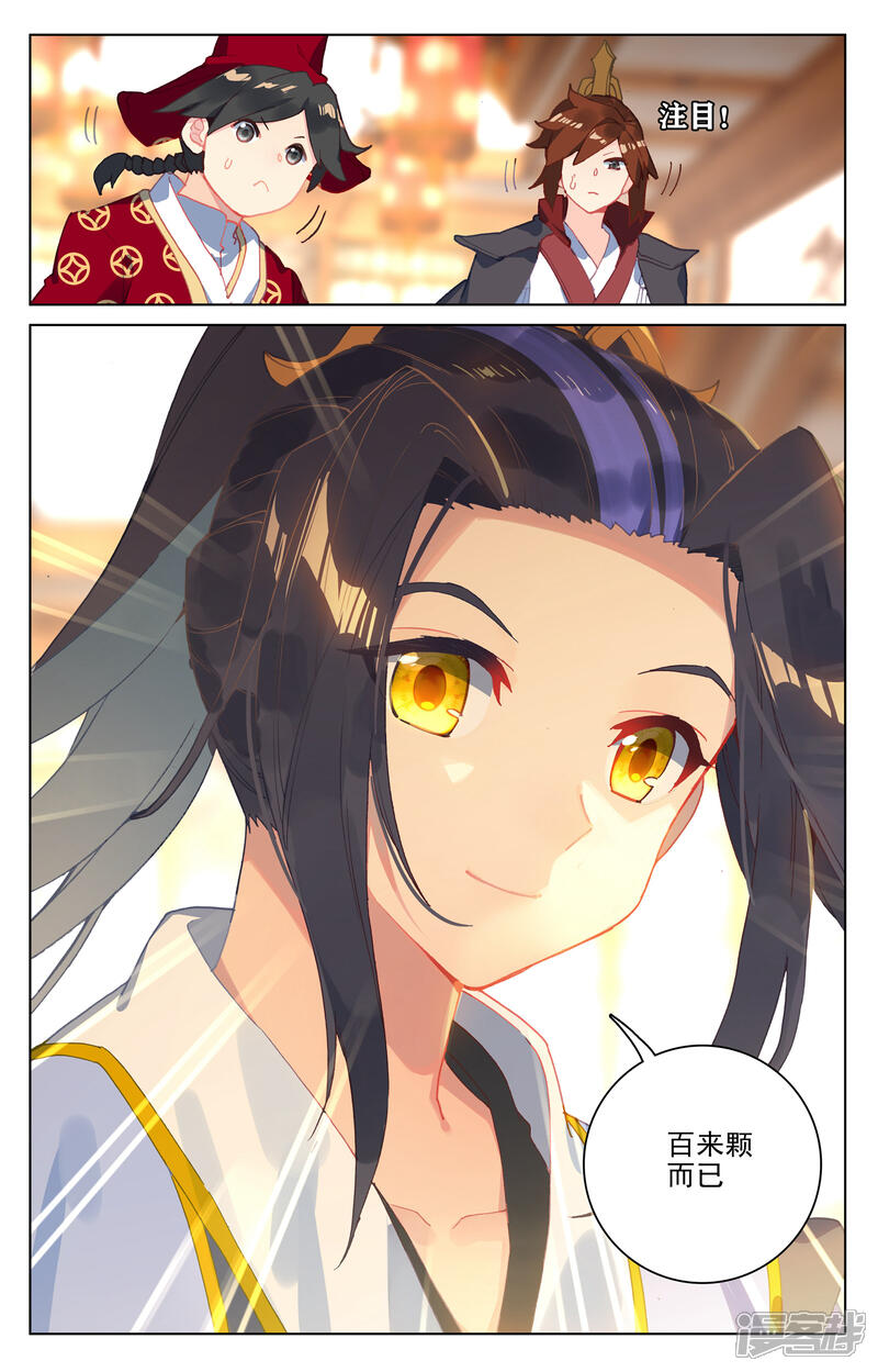 【元尊】漫画-（第132话 藏经楼（下））章节漫画下拉式图片-第5张图片