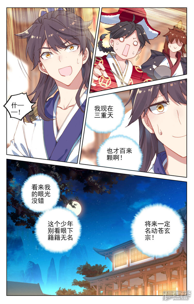 【元尊】漫画-（第132话 藏经楼（下））章节漫画下拉式图片-第6张图片