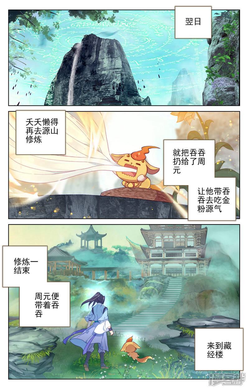 【元尊】漫画-（第132话 藏经楼（下））章节漫画下拉式图片-第7张图片