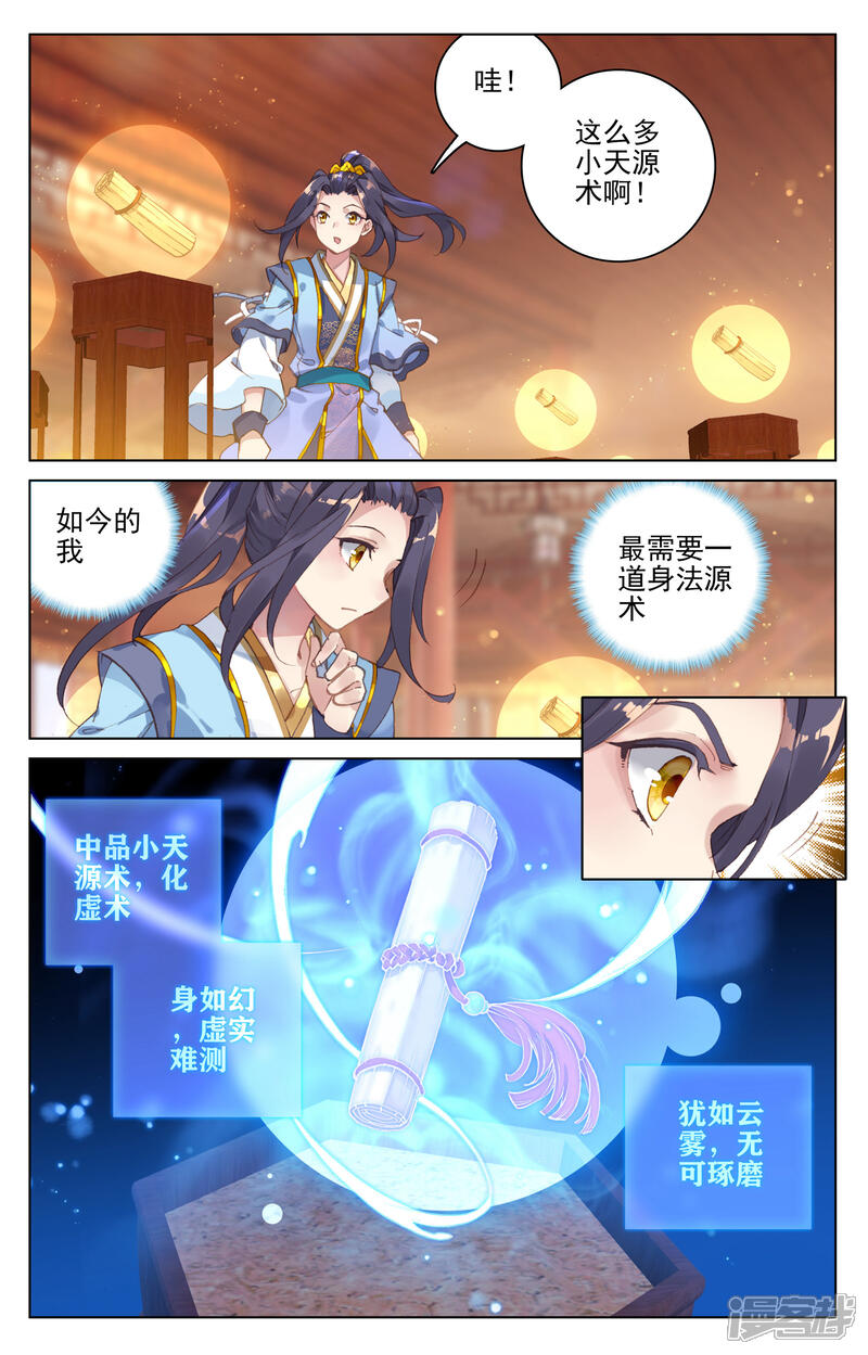 【元尊】漫画-（第132话 藏经楼（下））章节漫画下拉式图片-第8张图片