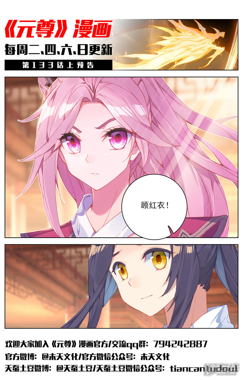 【元尊】漫画-（第132话 藏经楼（下））章节漫画下拉式图片-第12张图片