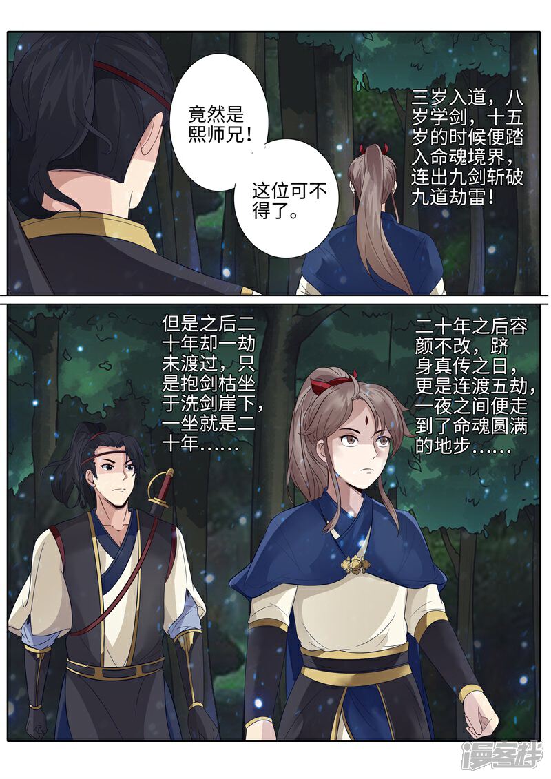第185话-诸天纪-神居动漫（第3张）
