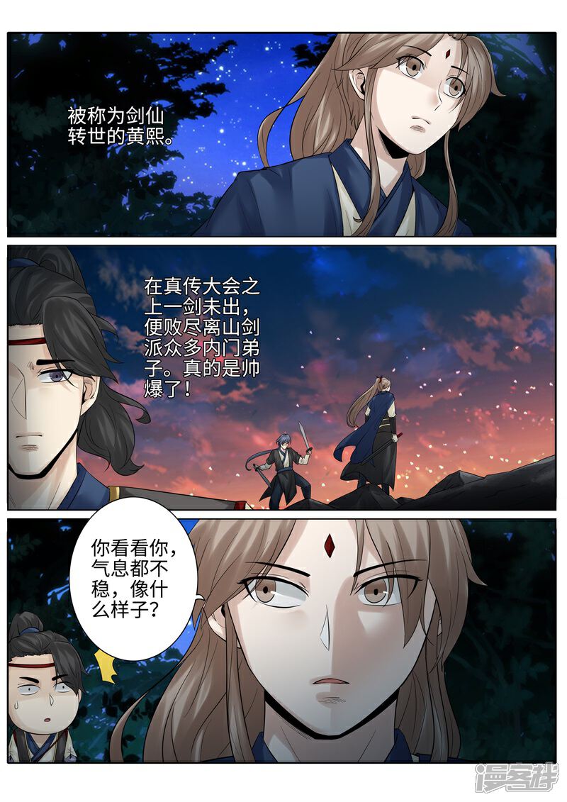 第185话-诸天纪-神居动漫（第4张）