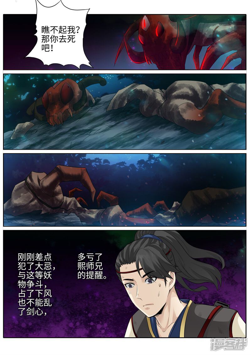 第185话-诸天纪-神居动漫（第7张）