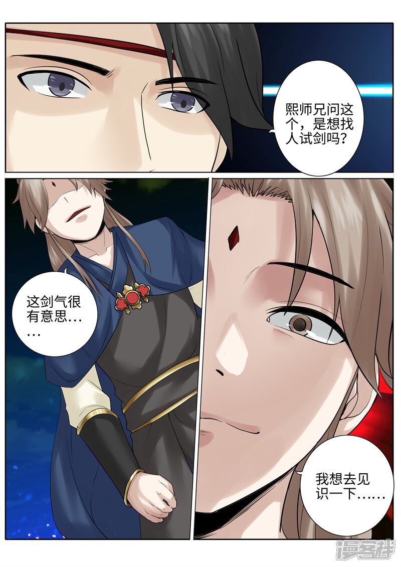 第185话-诸天纪-神居动漫（第9张）