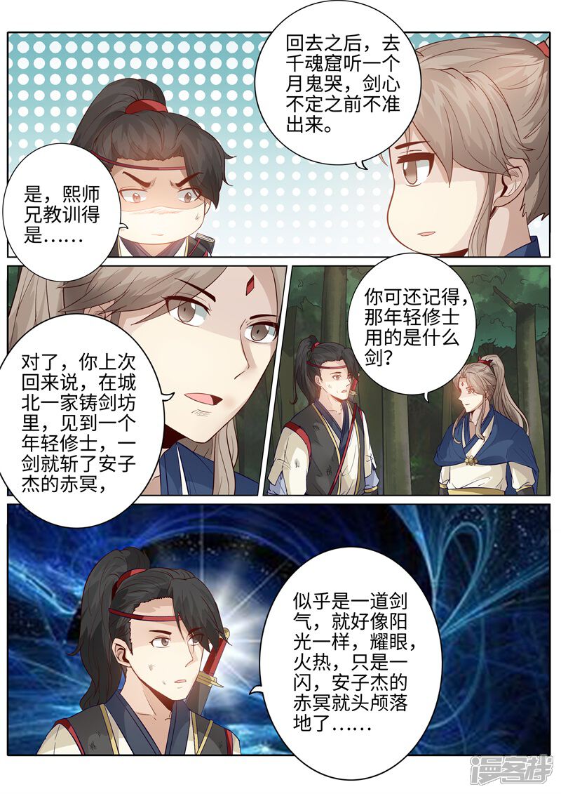 第185话-诸天纪-神居动漫（第8张）