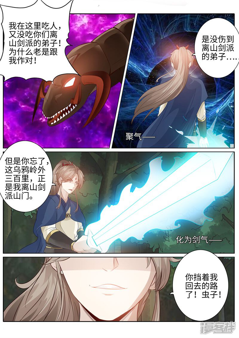 第185话-诸天纪-神居动漫（第6张）