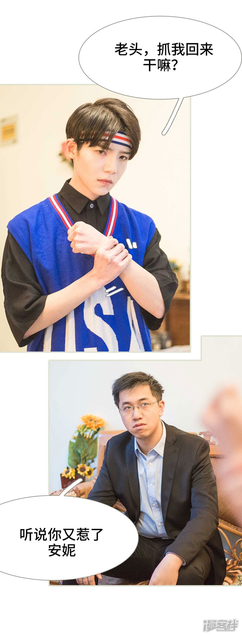 第2话-霸道少爷恋上拽丫头-剧能玩（第16张）