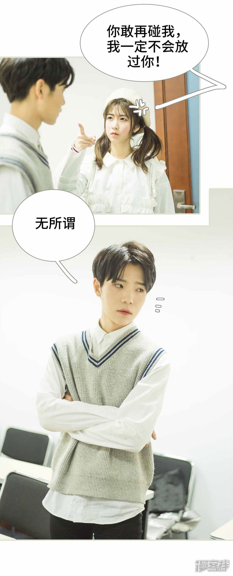 第5话-霸道少爷恋上拽丫头-剧能玩（第21张）