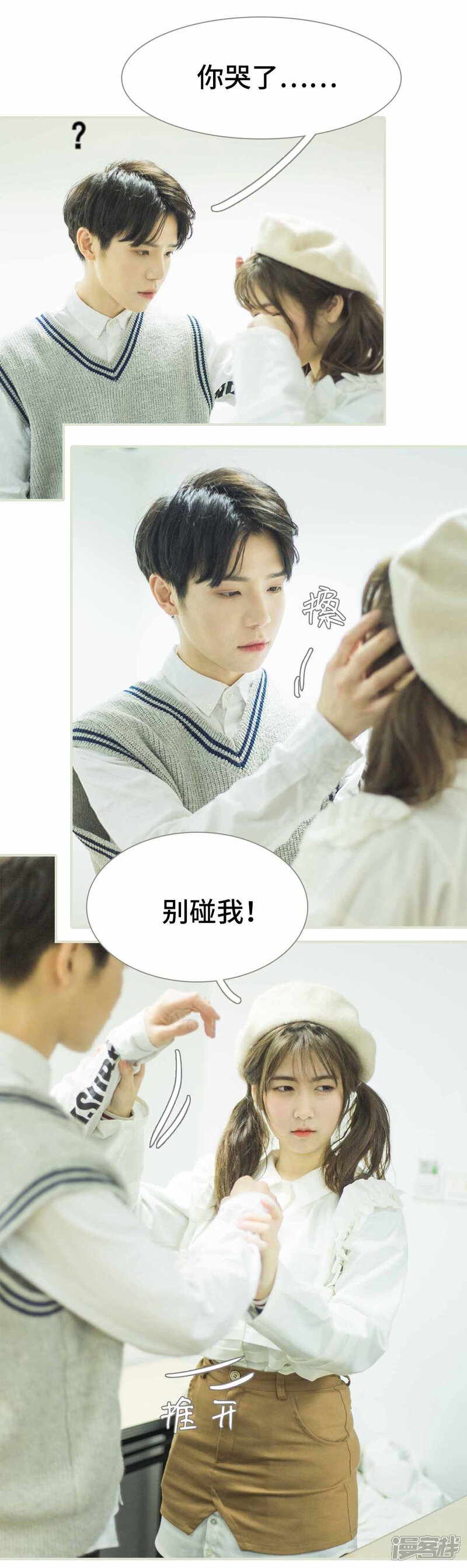 第5话-霸道少爷恋上拽丫头-剧能玩（第20张）