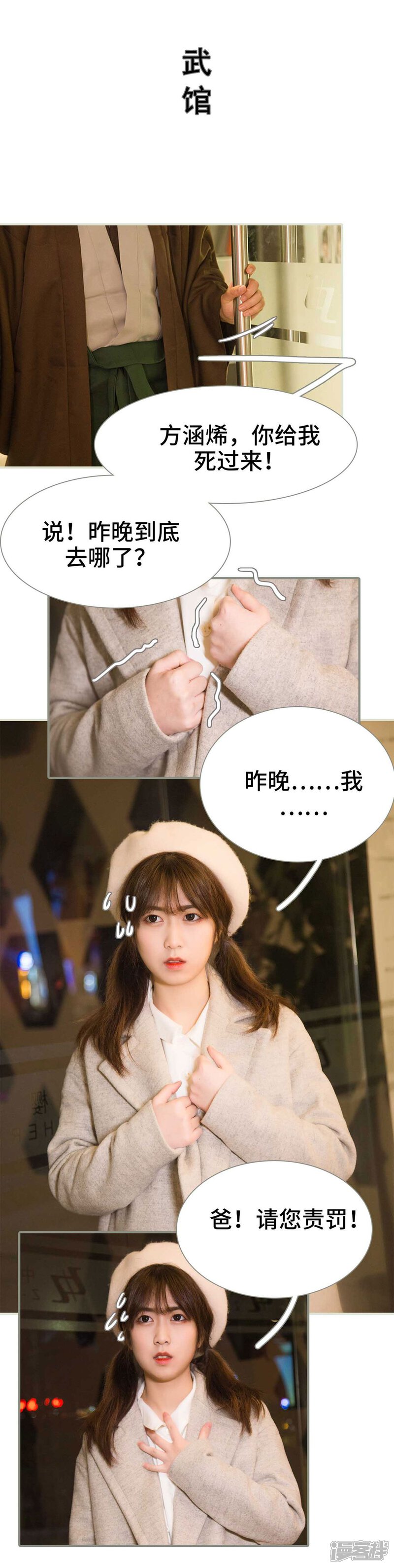 第9话-霸道少爷恋上拽丫头-剧能玩（第16张）