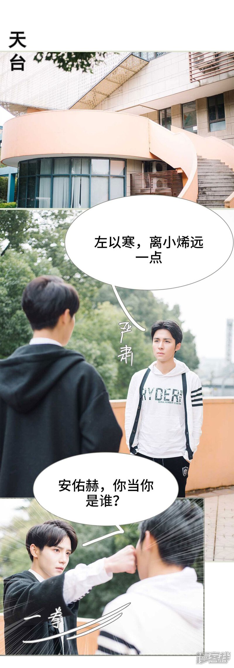 第10话-霸道少爷恋上拽丫头-剧能玩（第17张）